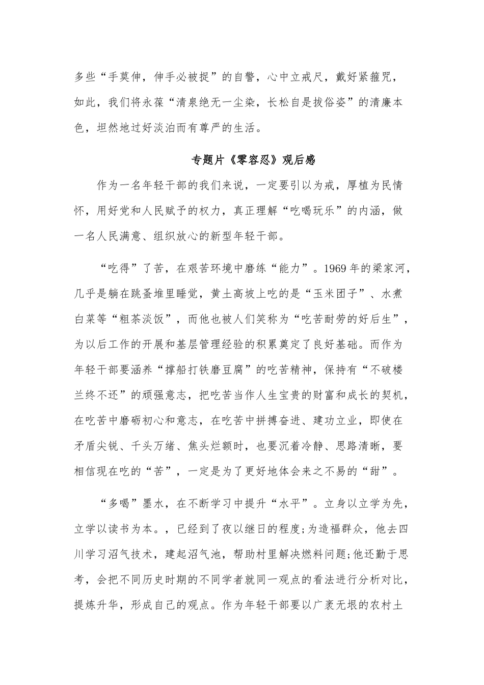 3篇专题片《零容忍》观后感供借鉴.docx_第3页