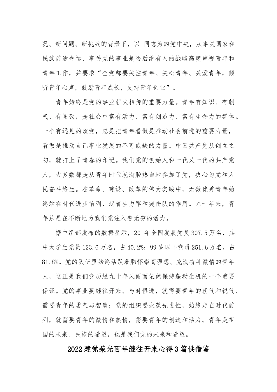 2022建党荣光百年继往开来心得3篇供借鉴.docx_第3页