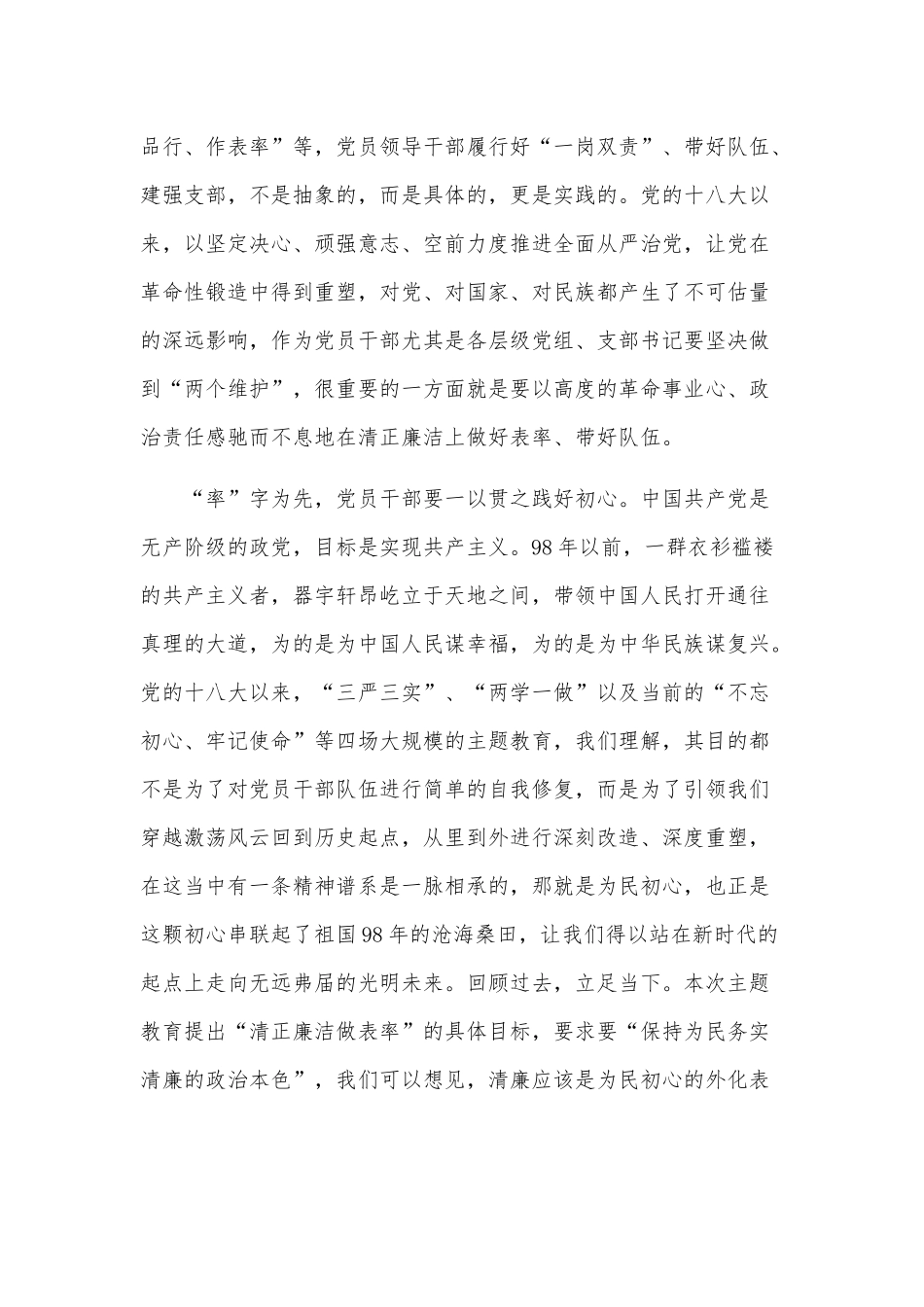 5篇专题片《零容忍》党员观看心得供借鉴.docx_第2页