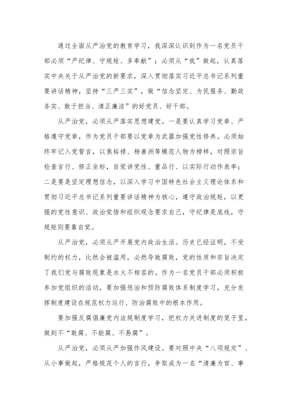 2022坚持严的主基调不动摇主题心得3篇供借鉴.docx_第2页