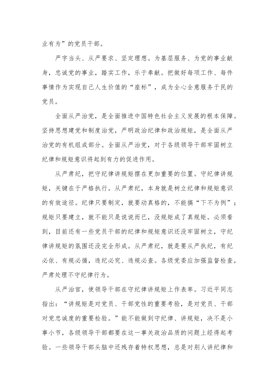 2022坚持严的主基调不动摇主题心得3篇供借鉴.docx_第3页