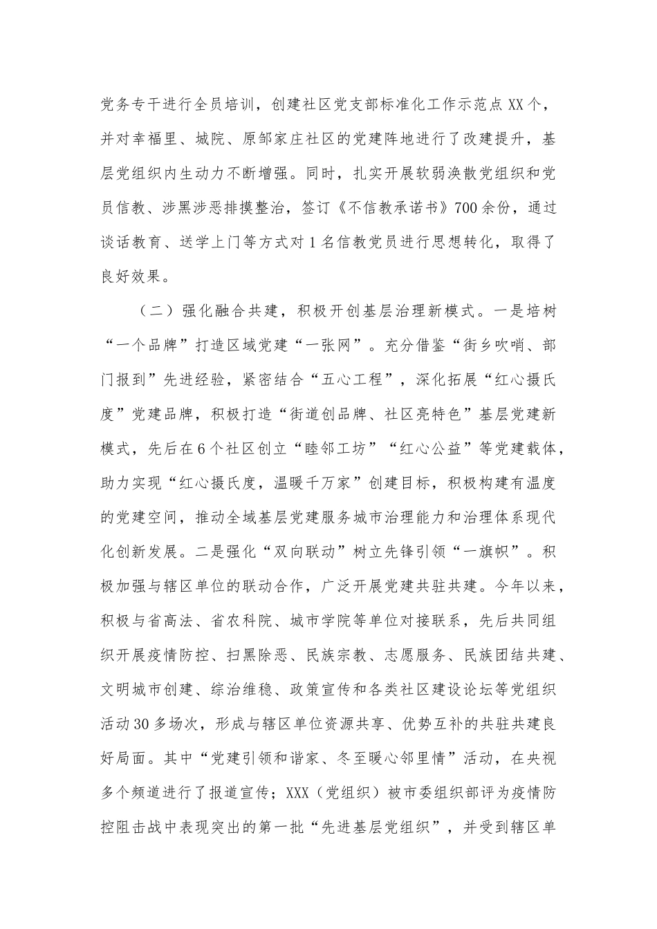 2022年度基层第一责任人党建工作述职报告供借鉴.docx_第2页