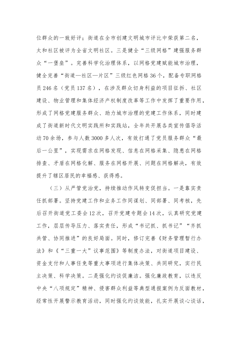 2022年度基层第一责任人党建工作述职报告供借鉴.docx_第3页