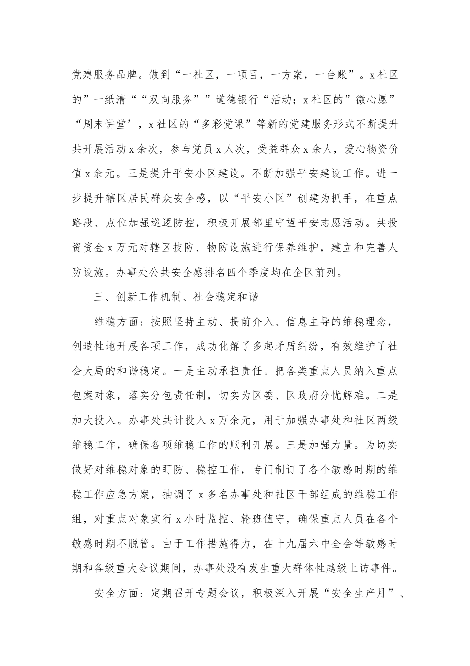 党工委书记个人廉洁自律情况述职报告供借鉴.docx_第2页