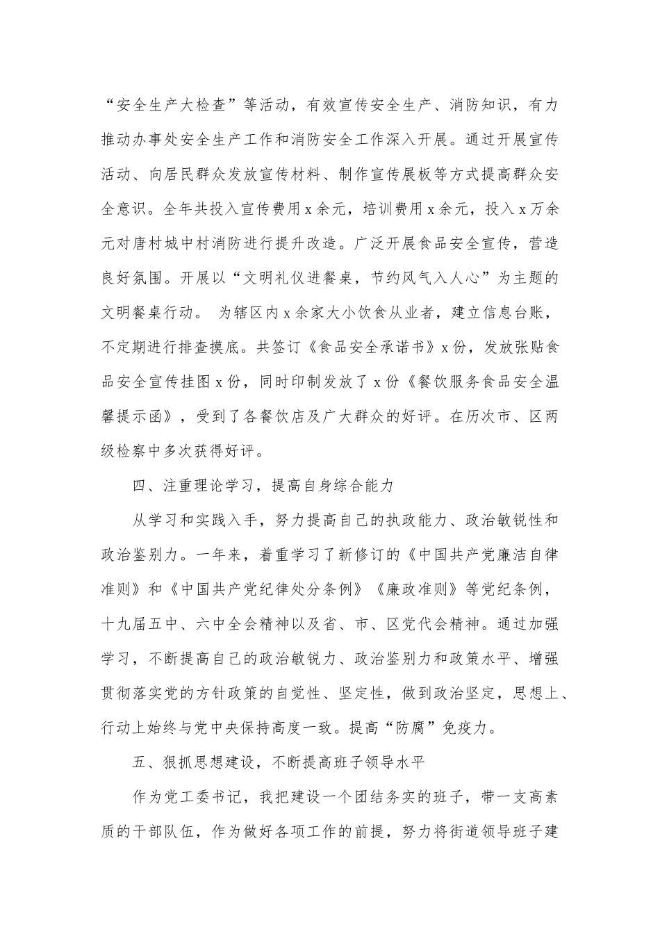 党工委书记个人廉洁自律情况述职报告供借鉴.docx_第3页