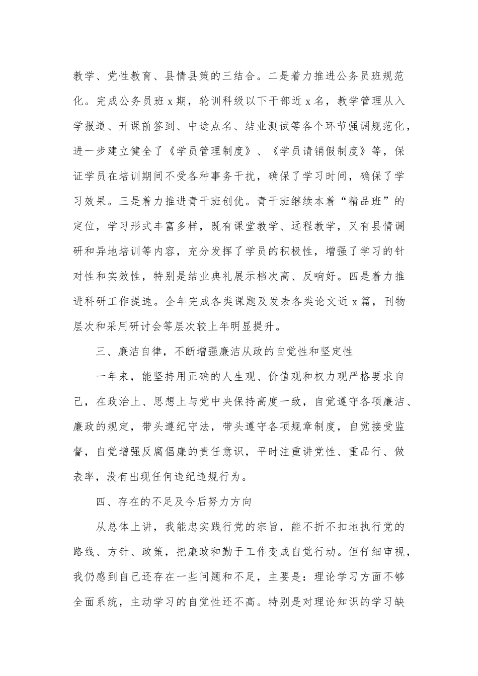 党校副校长述职述责述廉报告供借鉴.docx_第2页