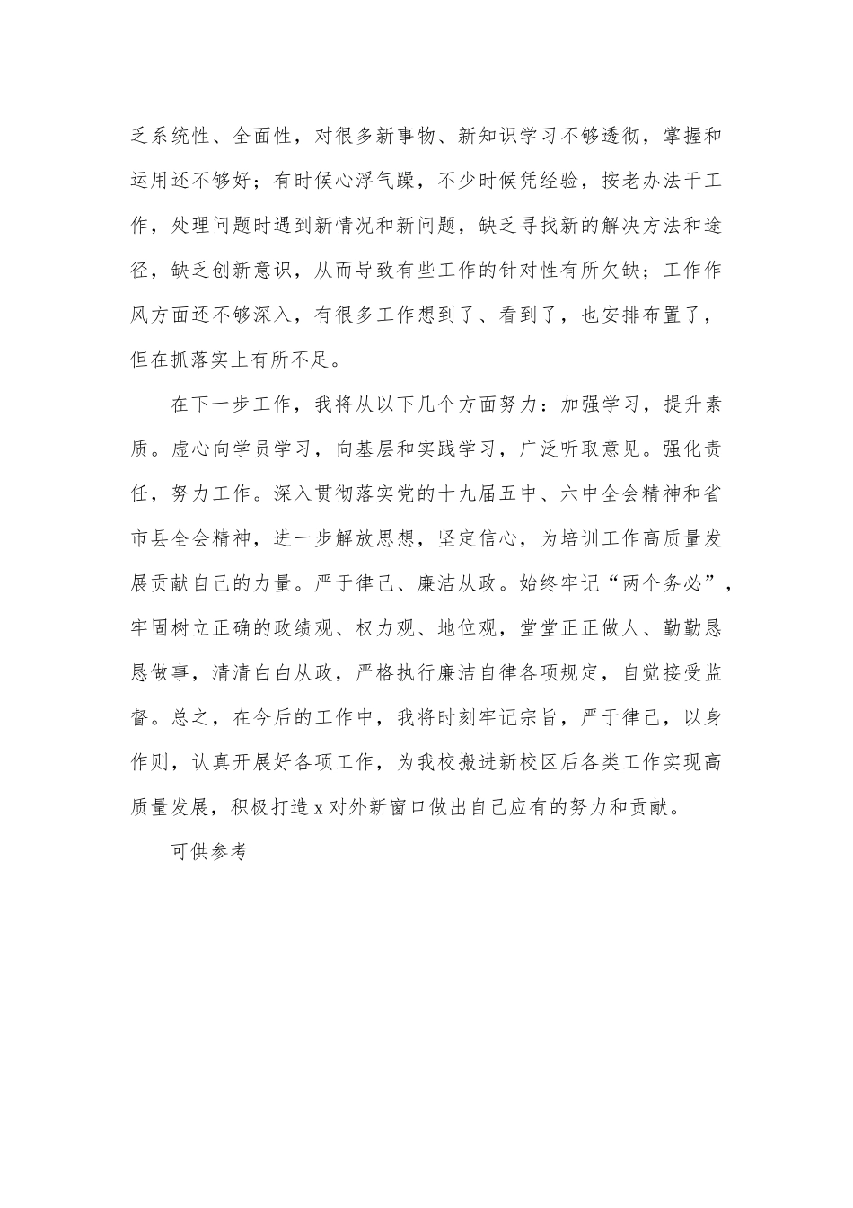 党校副校长述职述责述廉报告供借鉴.docx_第3页