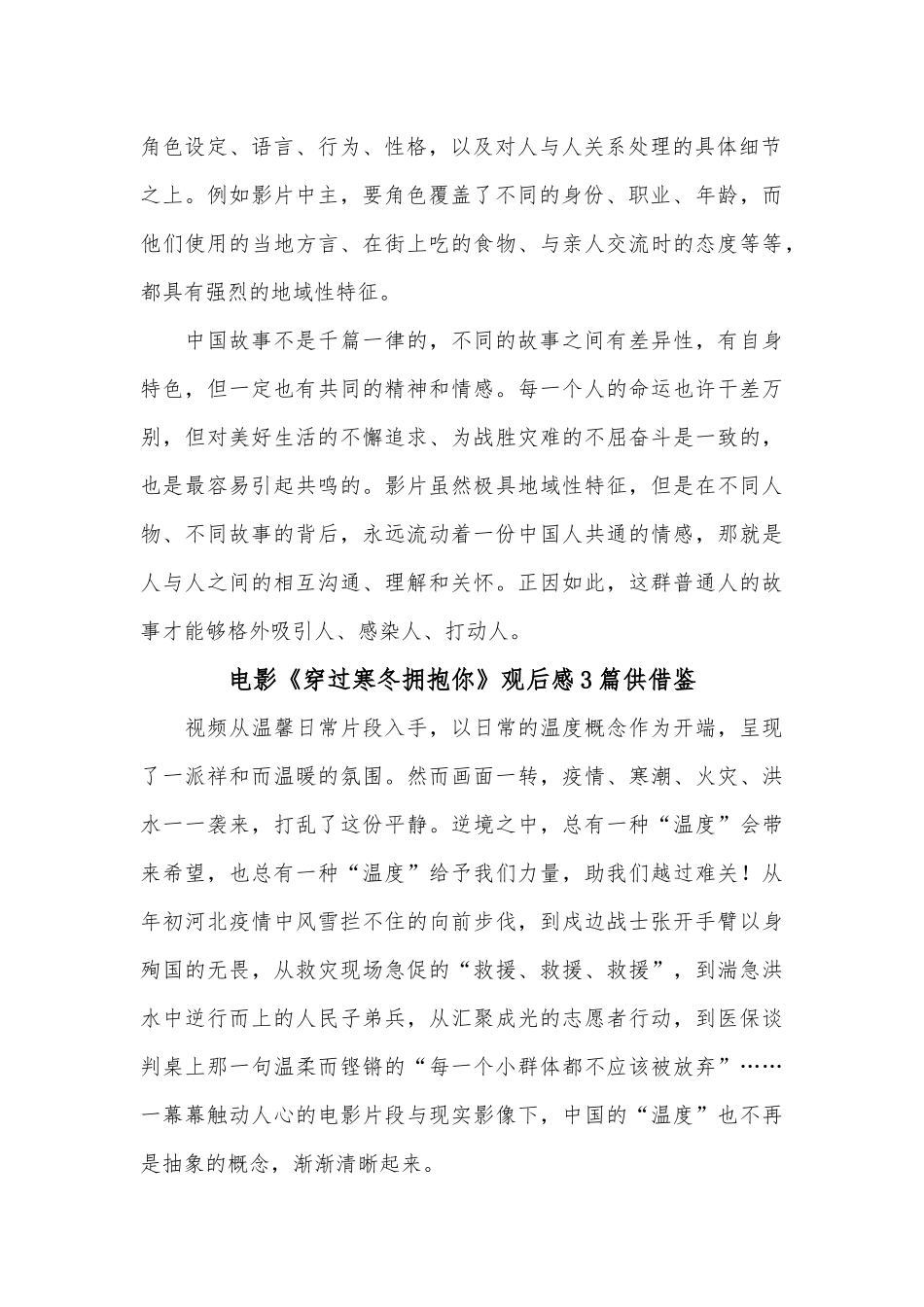 电影《穿过寒冬拥抱你》观后感3篇供借鉴.docx_第2页