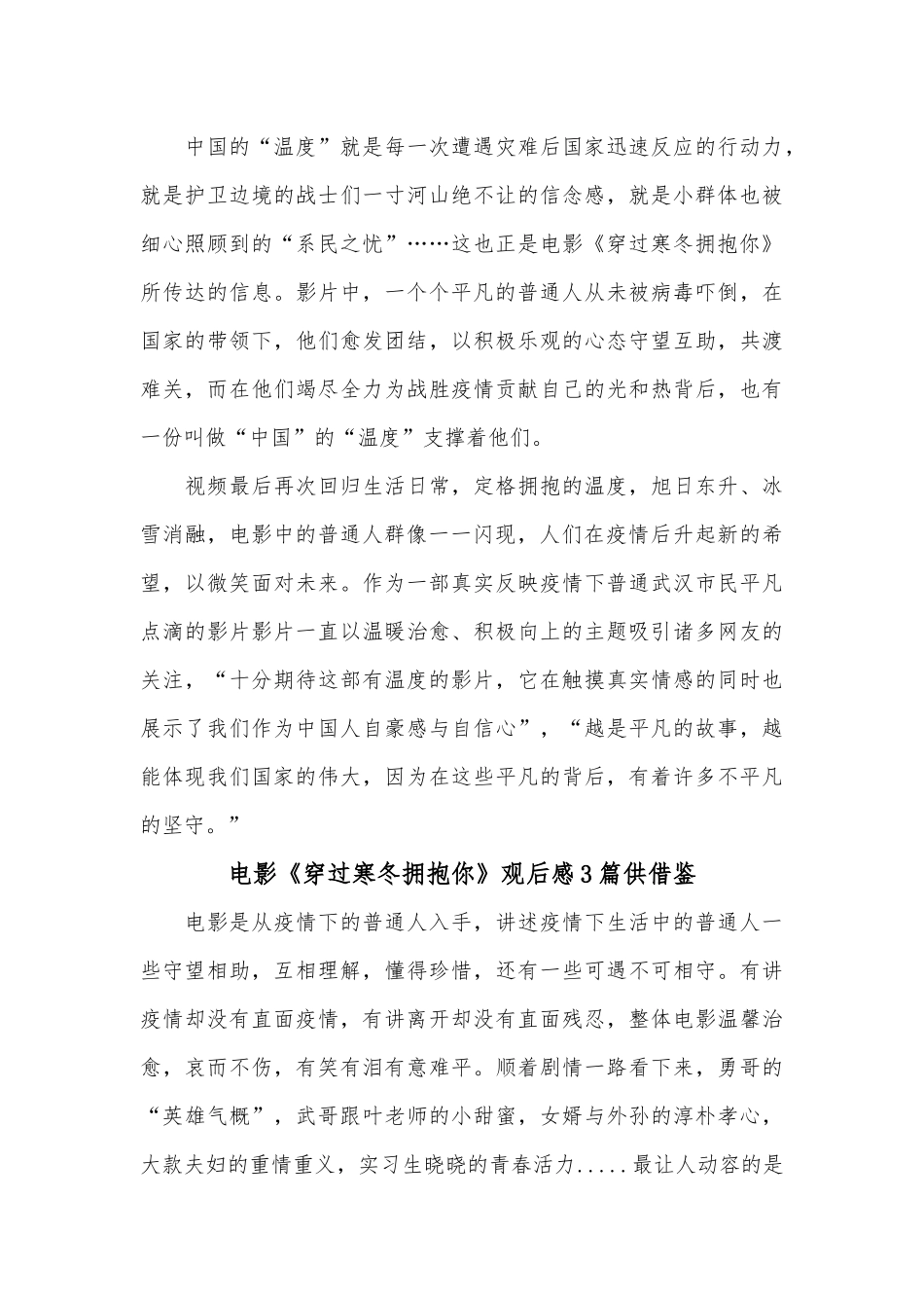 电影《穿过寒冬拥抱你》观后感3篇供借鉴.docx_第3页