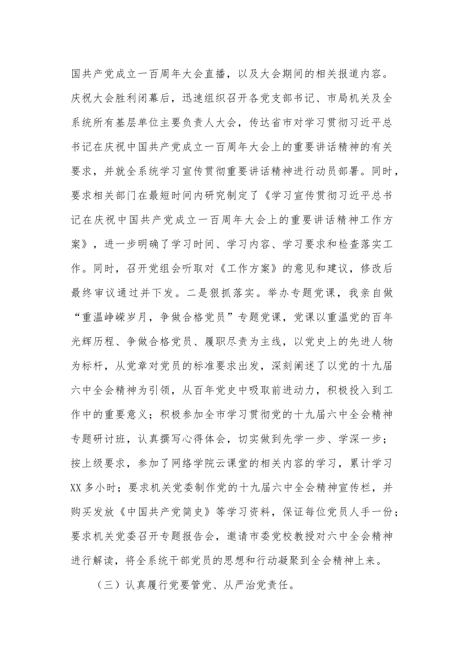 机关第一责任人抓党建工作情况述职报告供借鉴.docx_第2页