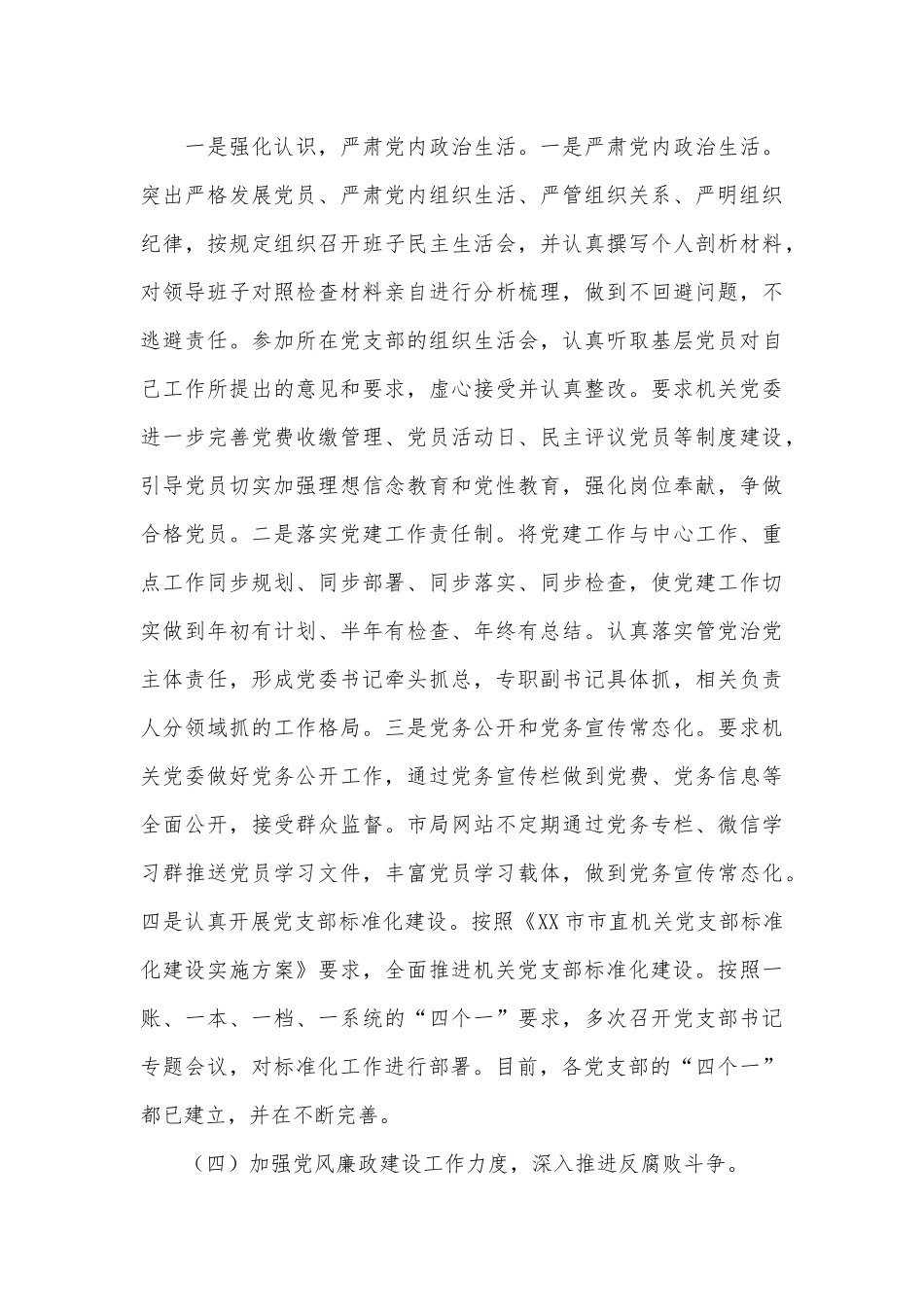 机关第一责任人抓党建工作情况述职报告供借鉴.docx_第3页
