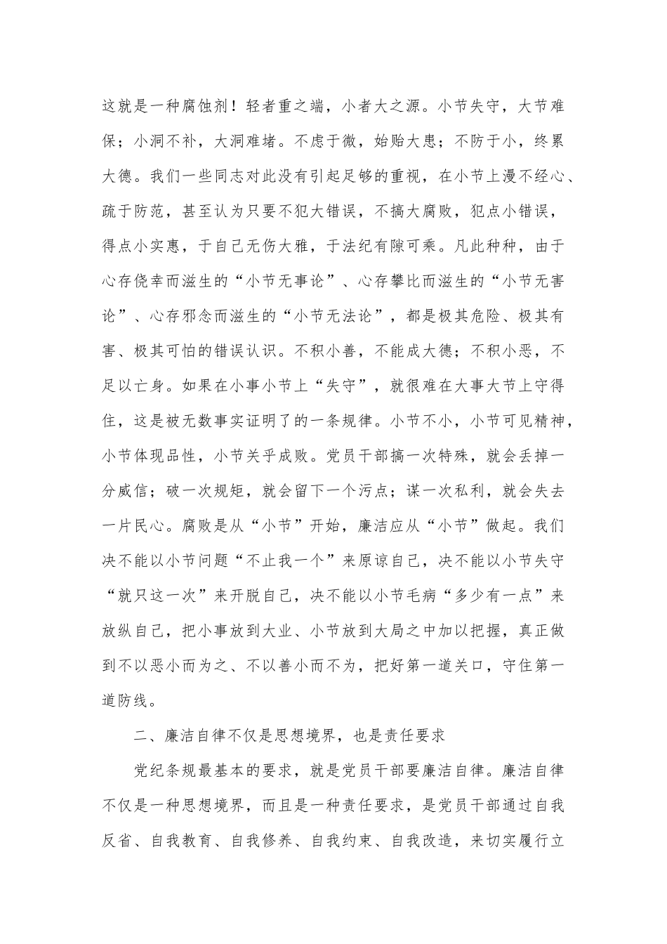 加强作风建设央视专题片《零容忍》观后感3篇供借鉴.docx_第2页