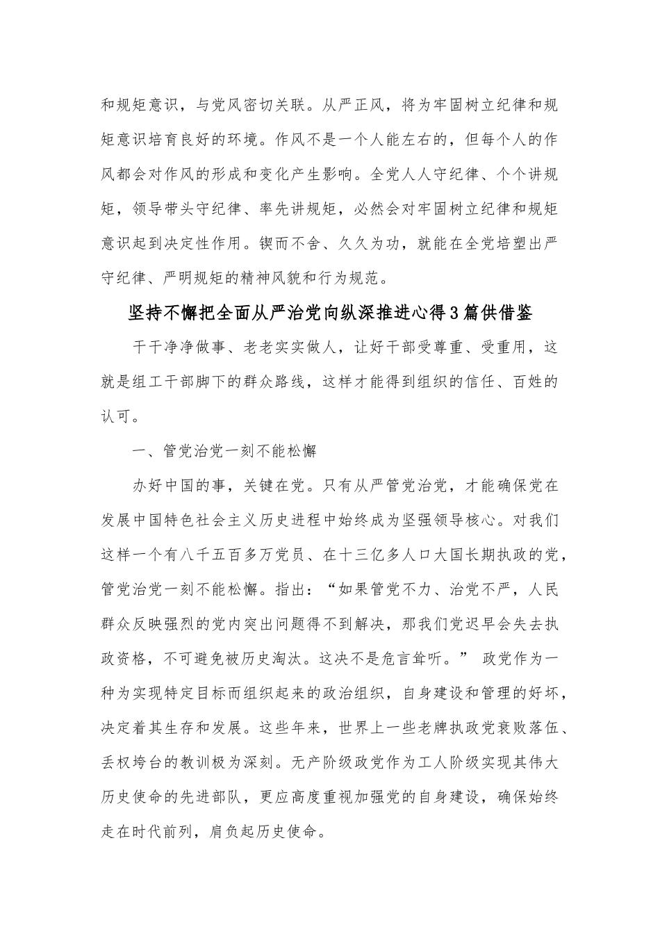 坚持不懈把全面从严治党向纵深推进心得3篇供借鉴.docx_第2页