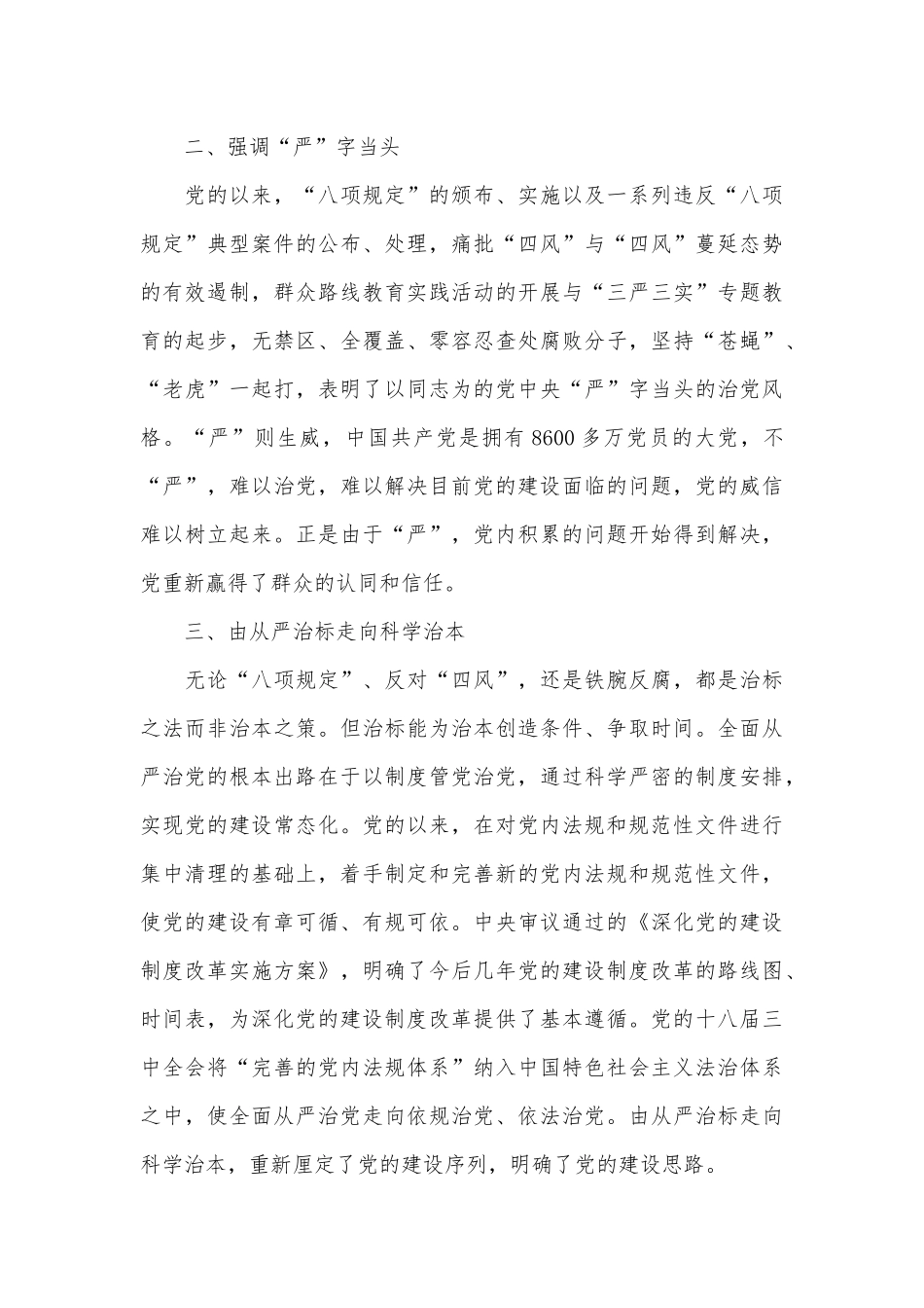 坚持不懈把全面从严治党向纵深推进心得3篇供借鉴.docx_第3页