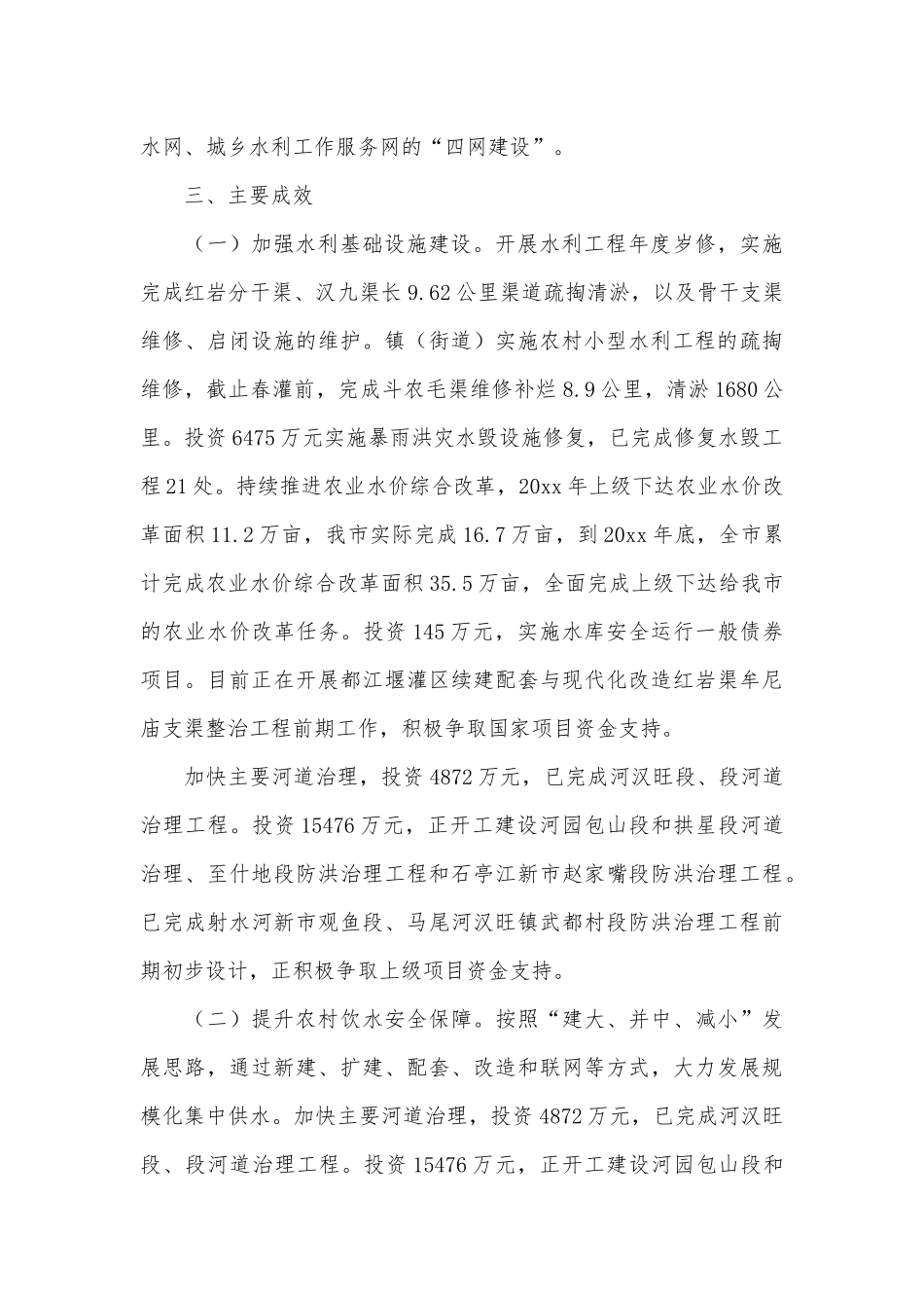 两项改革后半篇文章阶段性工作总结供借鉴.docx_第3页