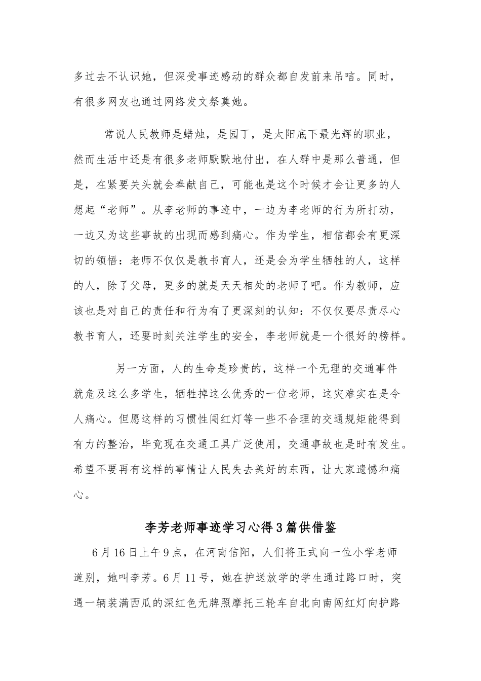 李芳老师事迹学习心得3篇供借鉴.docx_第3页
