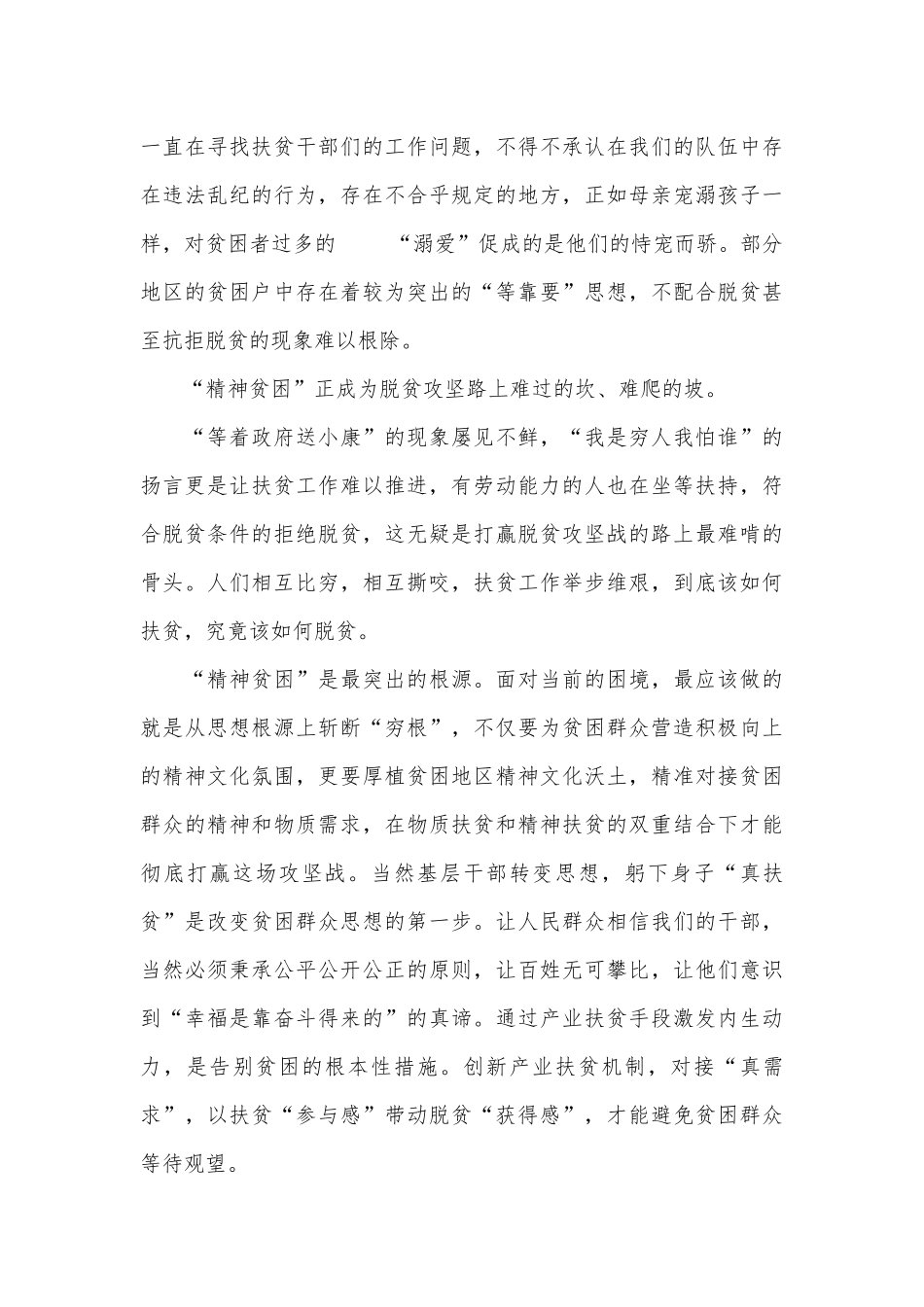 全面推进乡村振兴心得3篇供借鉴.docx_第3页