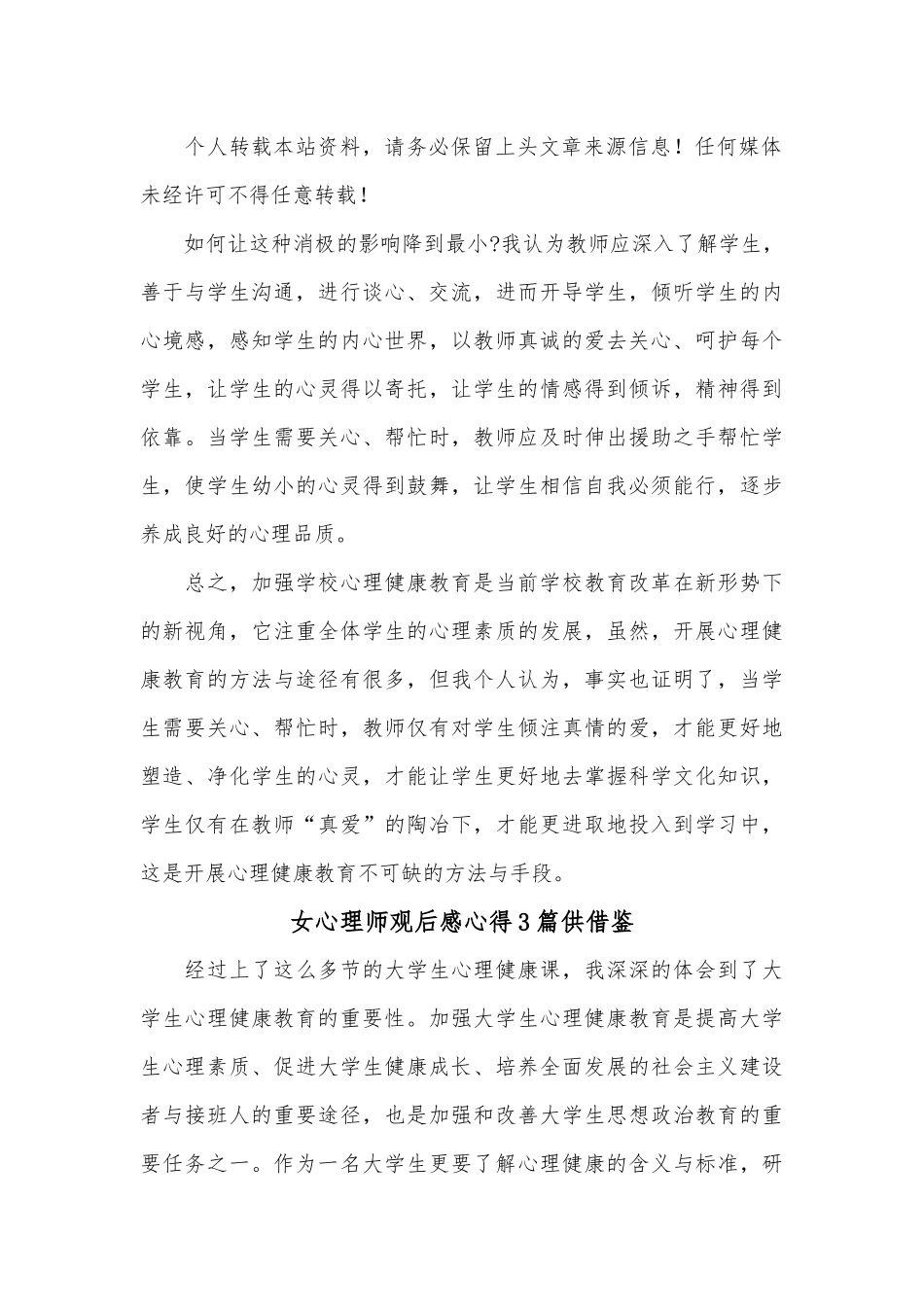 女心理师观后感心得3篇供借鉴.docx_第2页