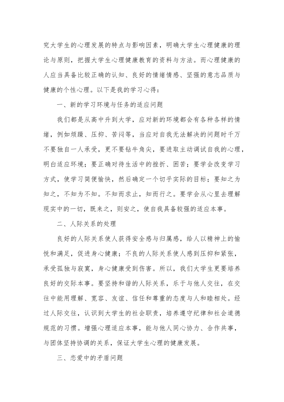 女心理师观后感心得3篇供借鉴.docx_第3页
