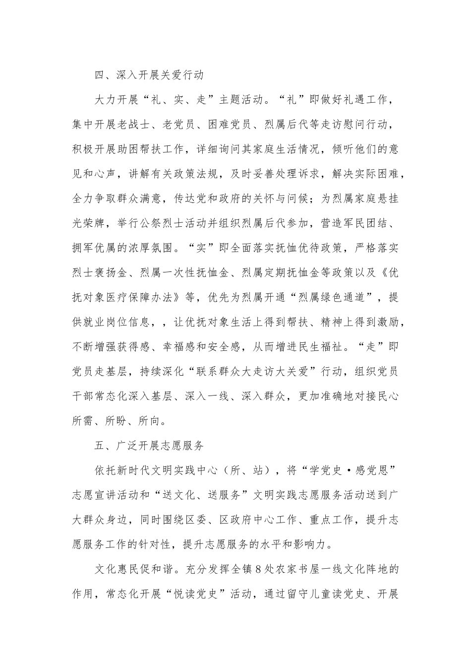 乡镇“我为群众办实事”实践活动工作总结供借鉴.docx_第3页