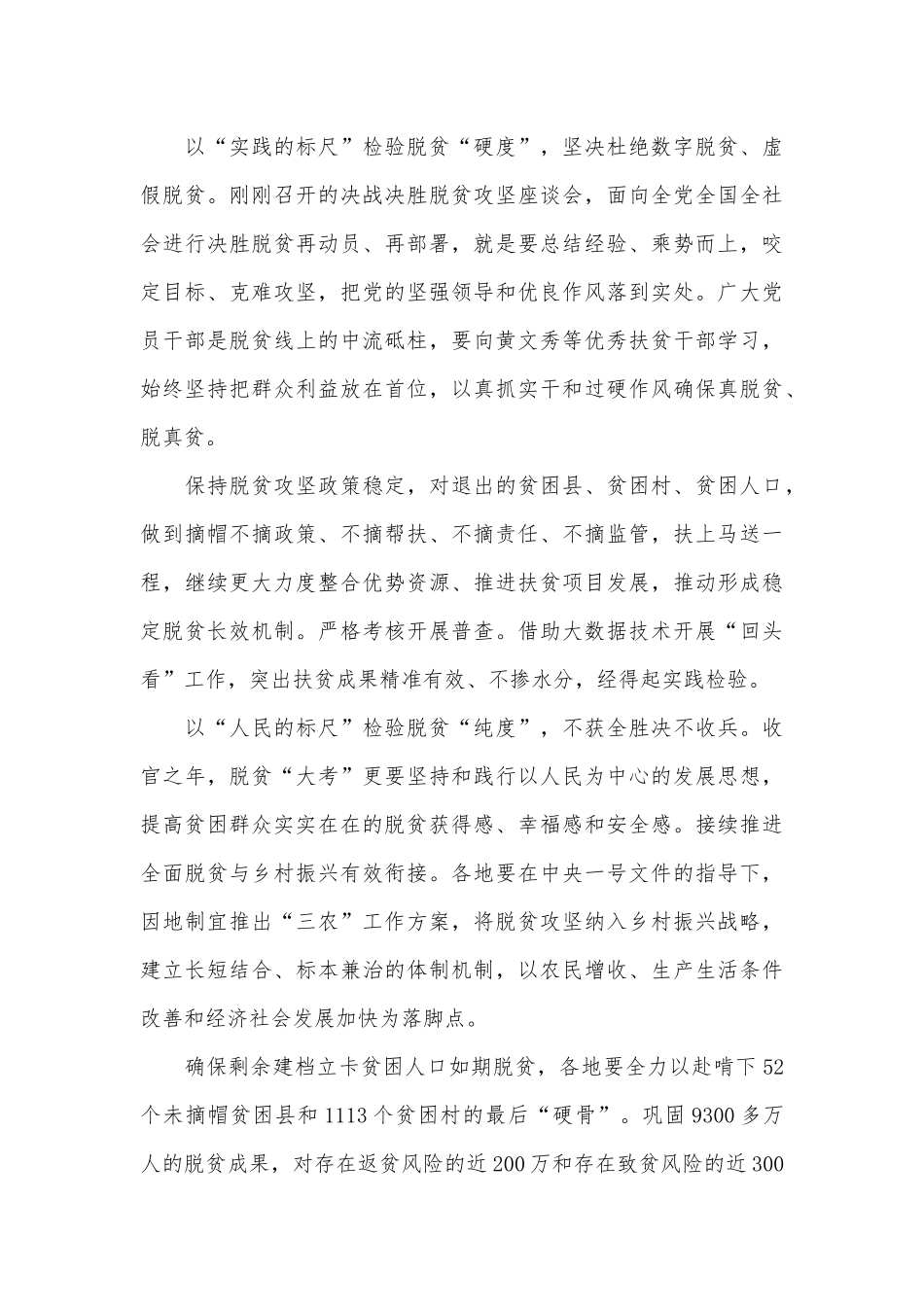 脱贫感恩党奋进新起点心得3篇供借鉴.docx_第3页