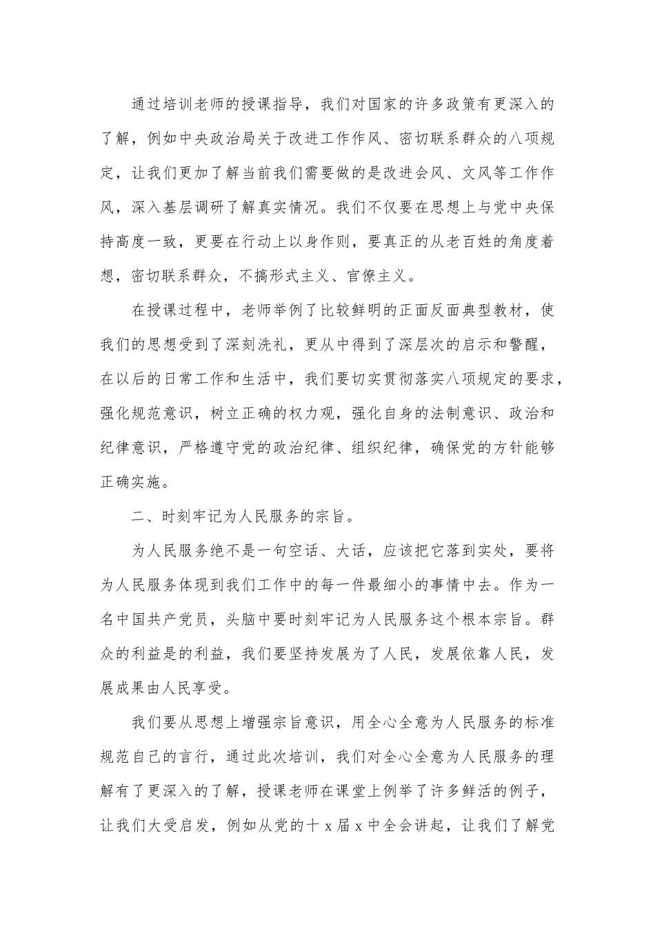 新公务员入职培训心得3篇供借鉴.docx_第3页