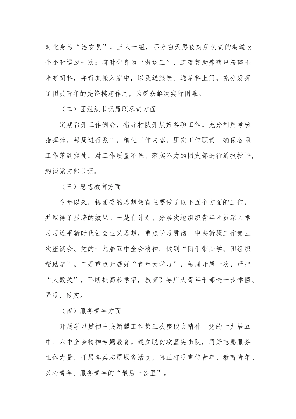 乡镇团委述职报告3篇供借鉴.docx_第2页