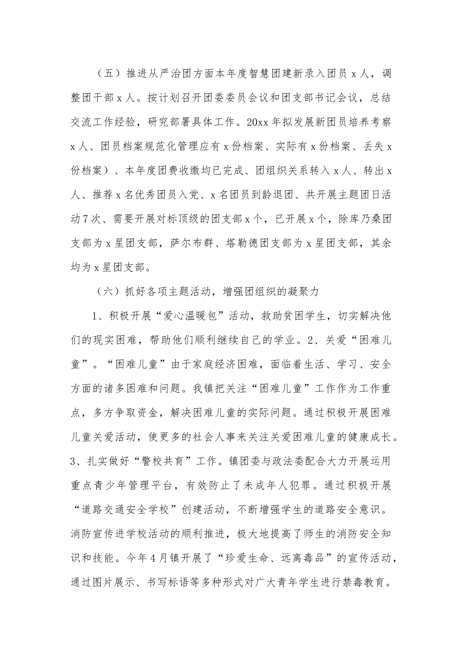 乡镇团委述职报告3篇供借鉴.docx_第3页