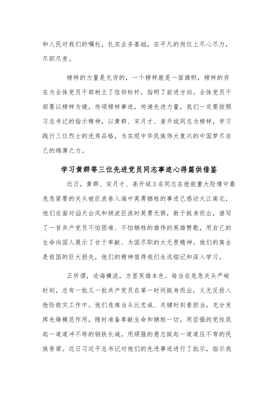 学习黄群等三位先进党员同志事迹心得3篇供借鉴.docx_第2页