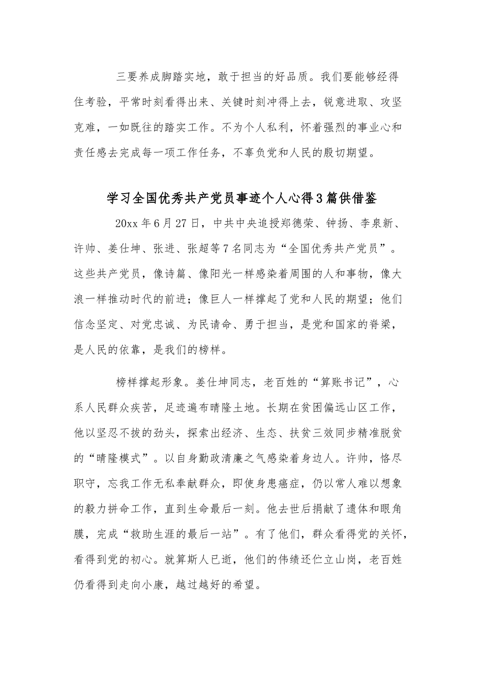 学习全国优秀共产党员事迹个人心得3篇供借鉴.docx_第2页