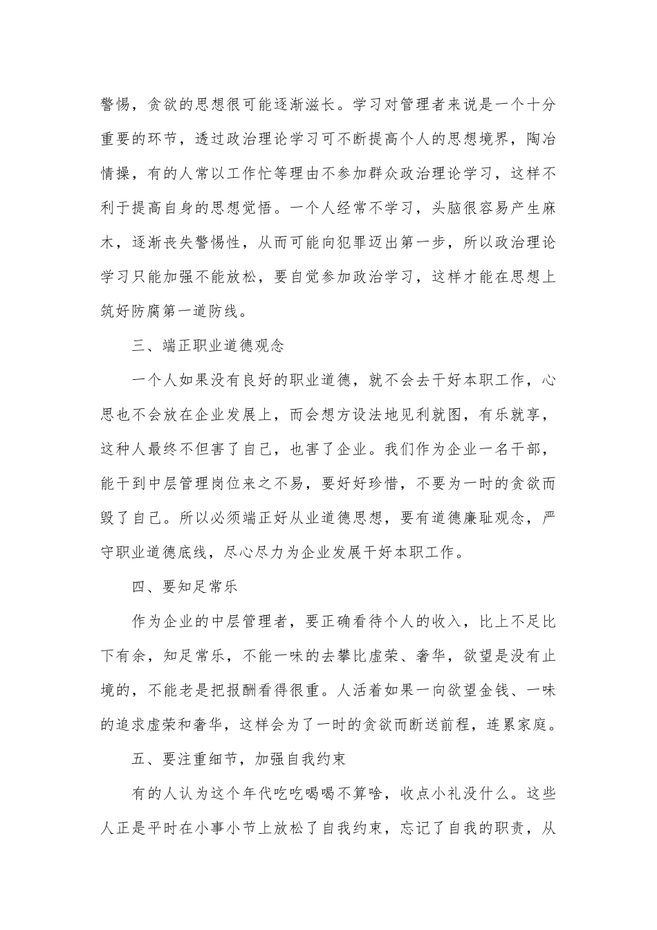 央视《零容忍》反腐专题片观后感3篇供借鉴.docx_第2页