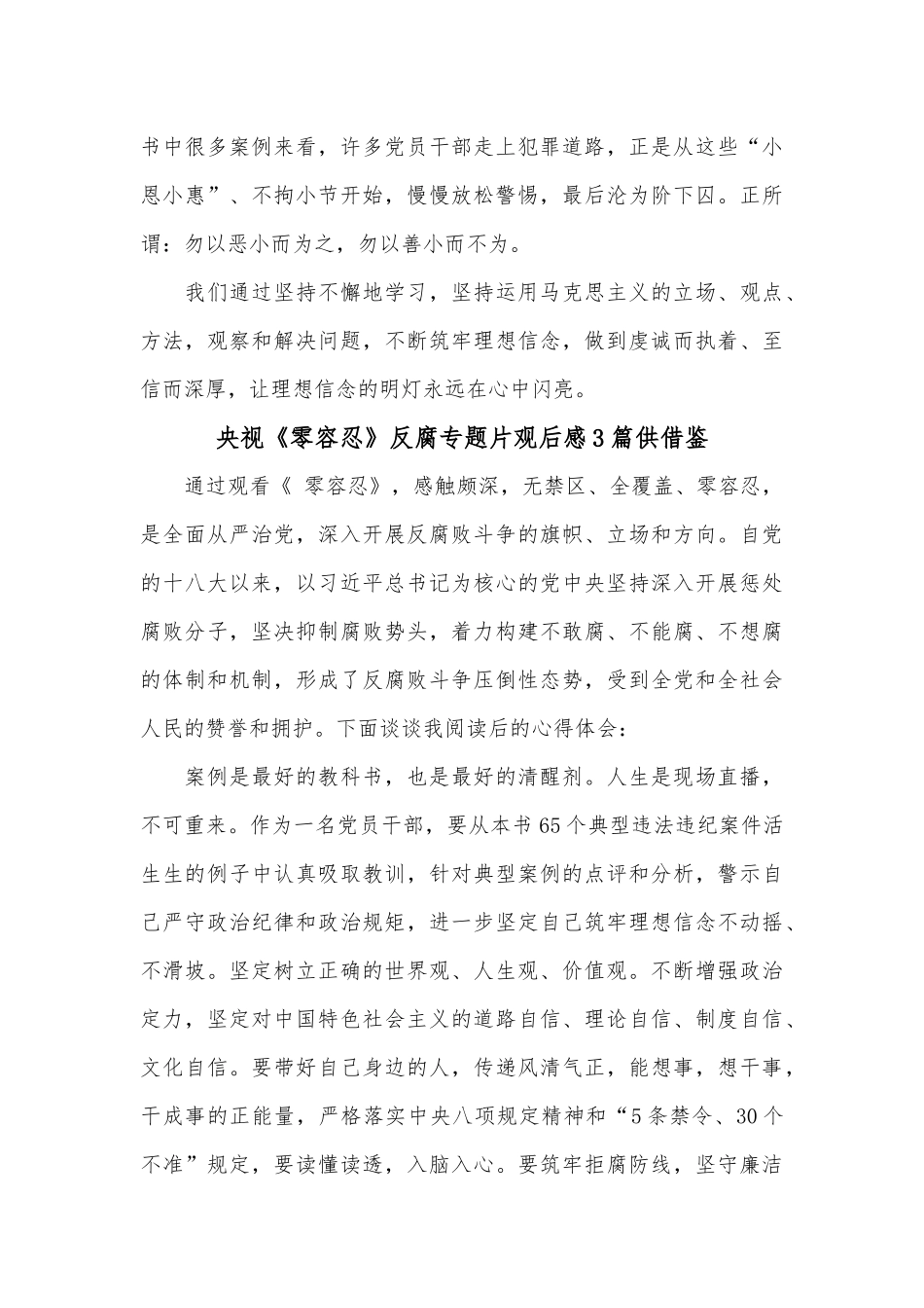 央视《零容忍》反腐专题片观后感3篇供借鉴.docx_第3页