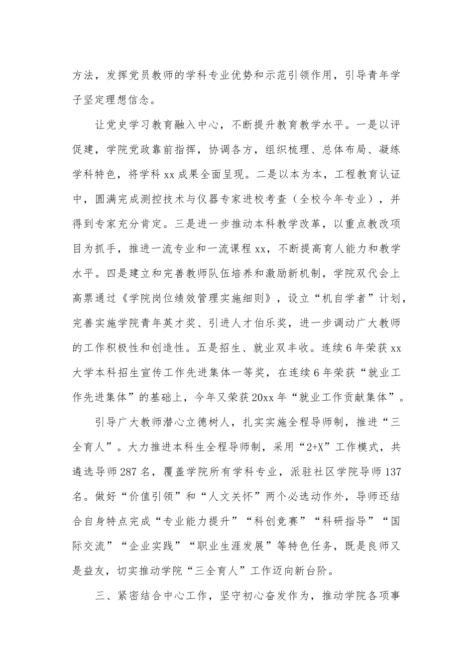 学校学习党史教育活动工作总结2篇供借鉴.docx_第3页