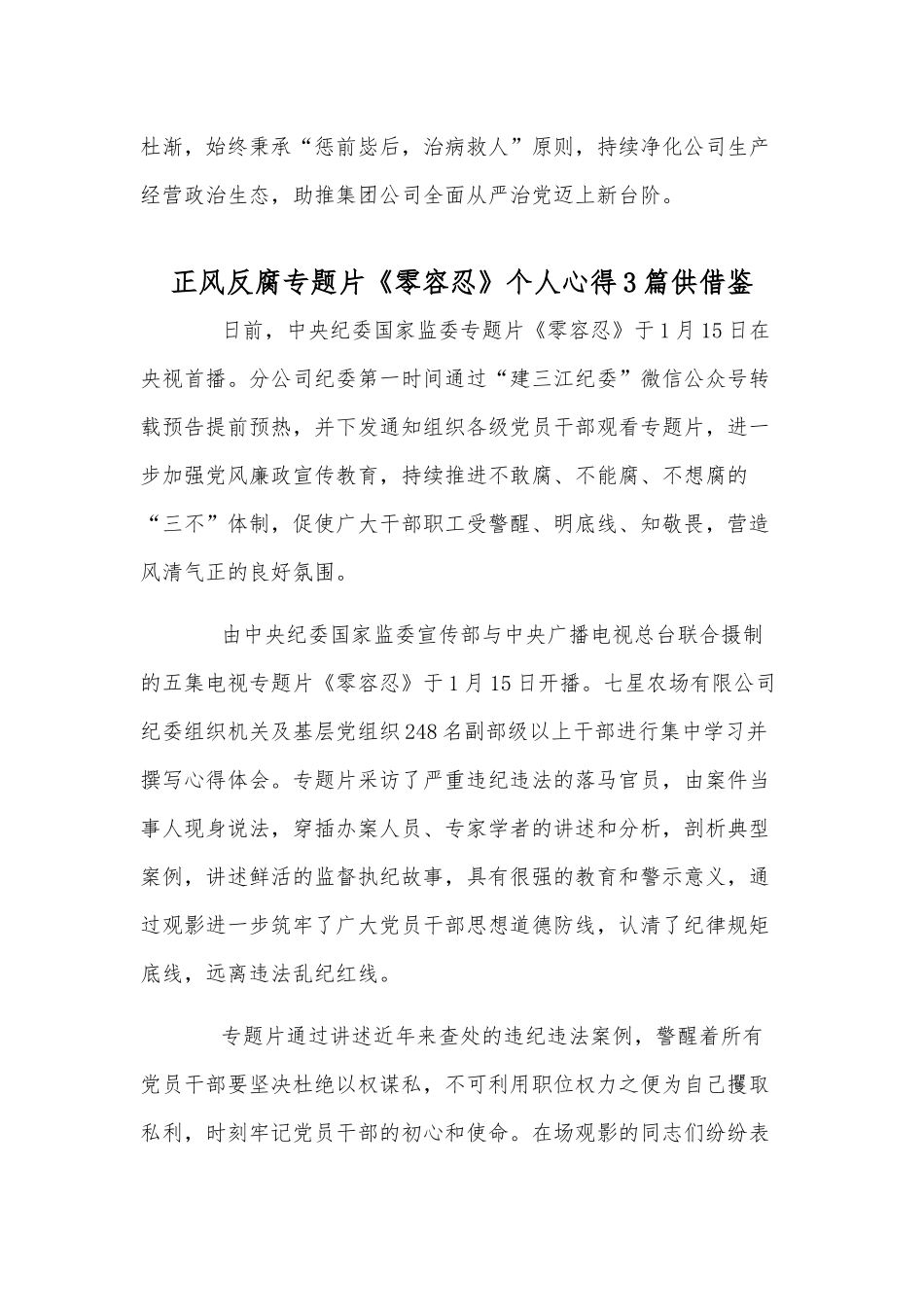 正风反腐专题片《零容忍》个人心得3篇供借鉴.docx_第2页
