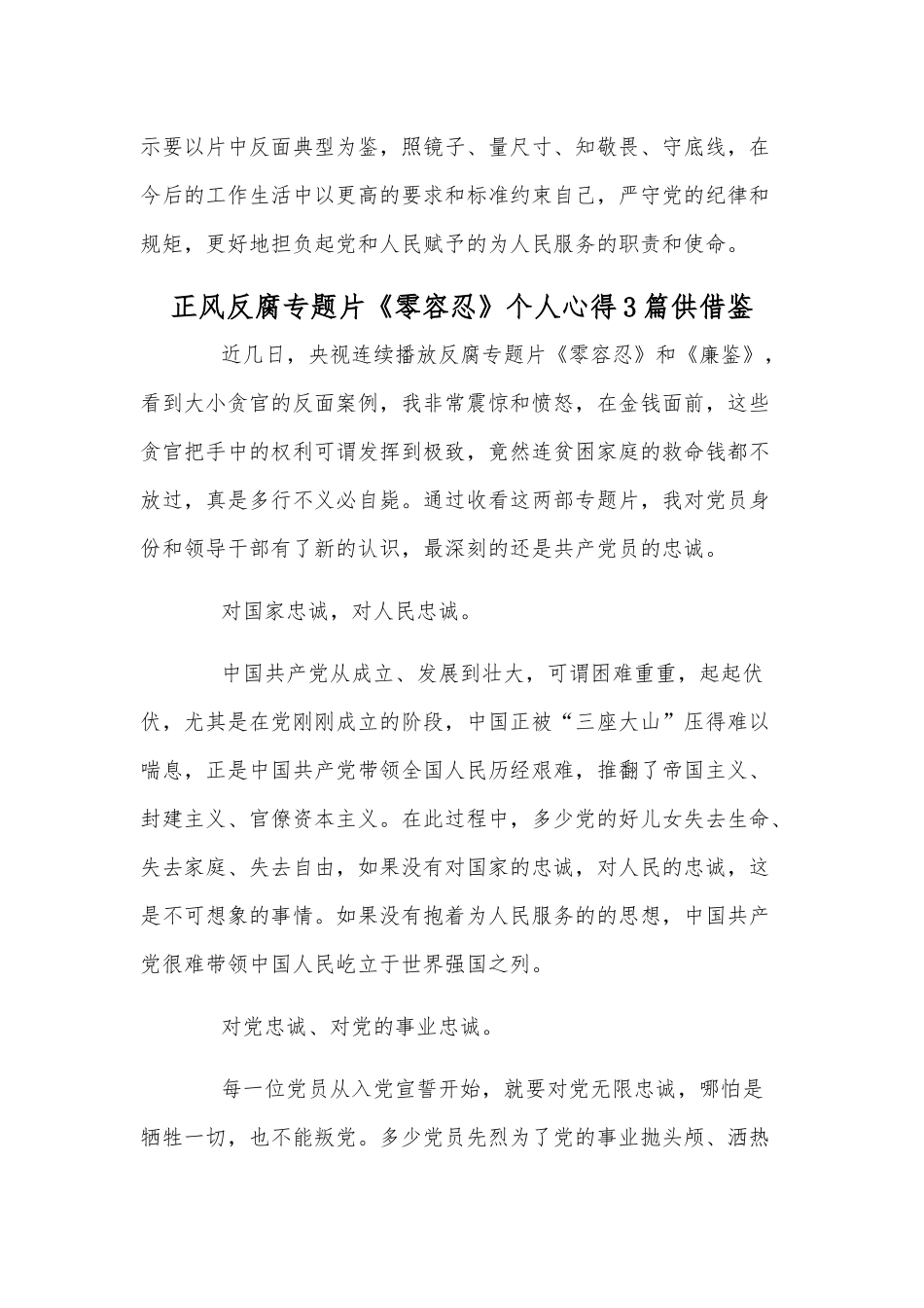 正风反腐专题片《零容忍》个人心得3篇供借鉴.docx_第3页