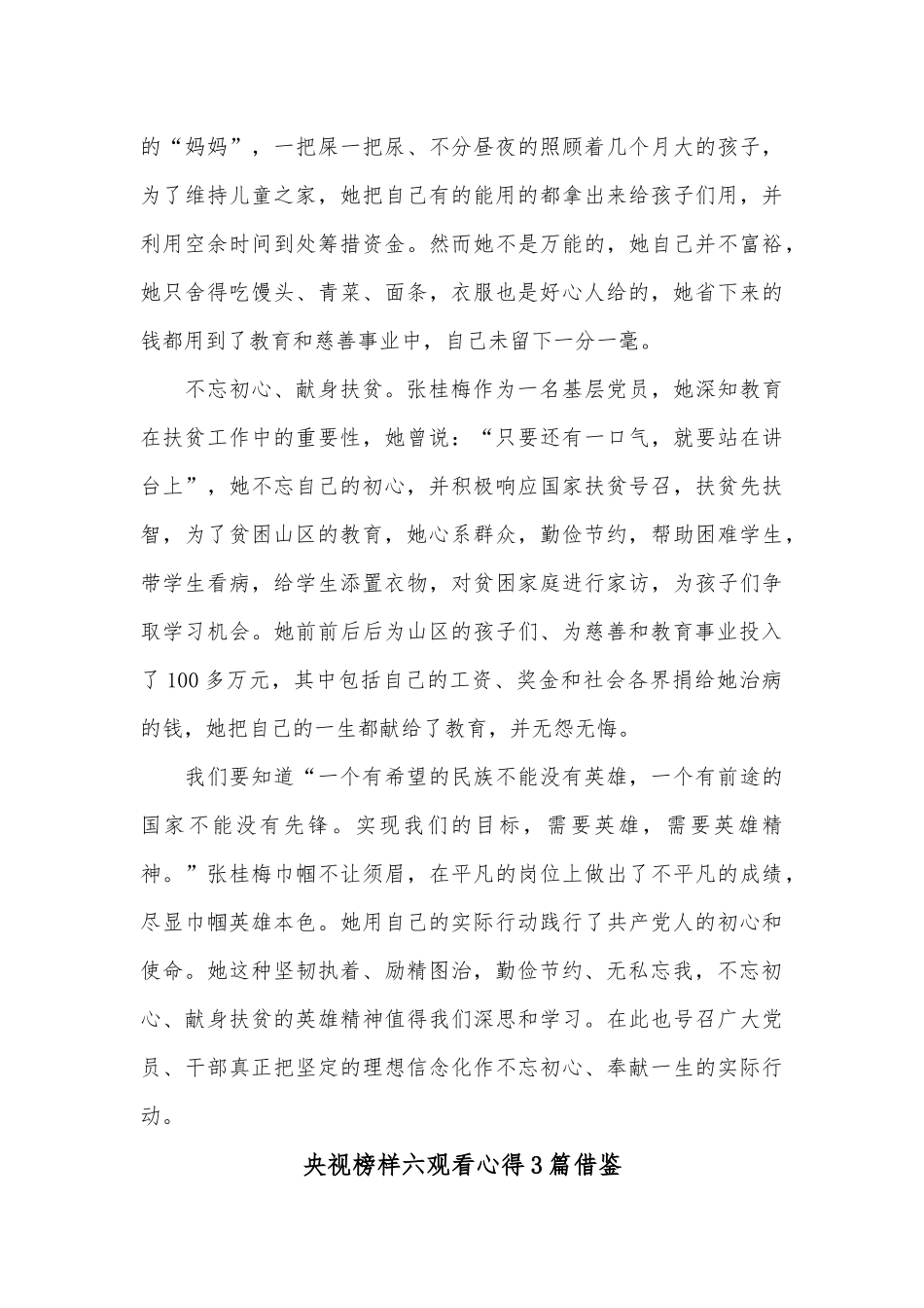 央视榜样六观看心得3篇借鉴.docx_第2页