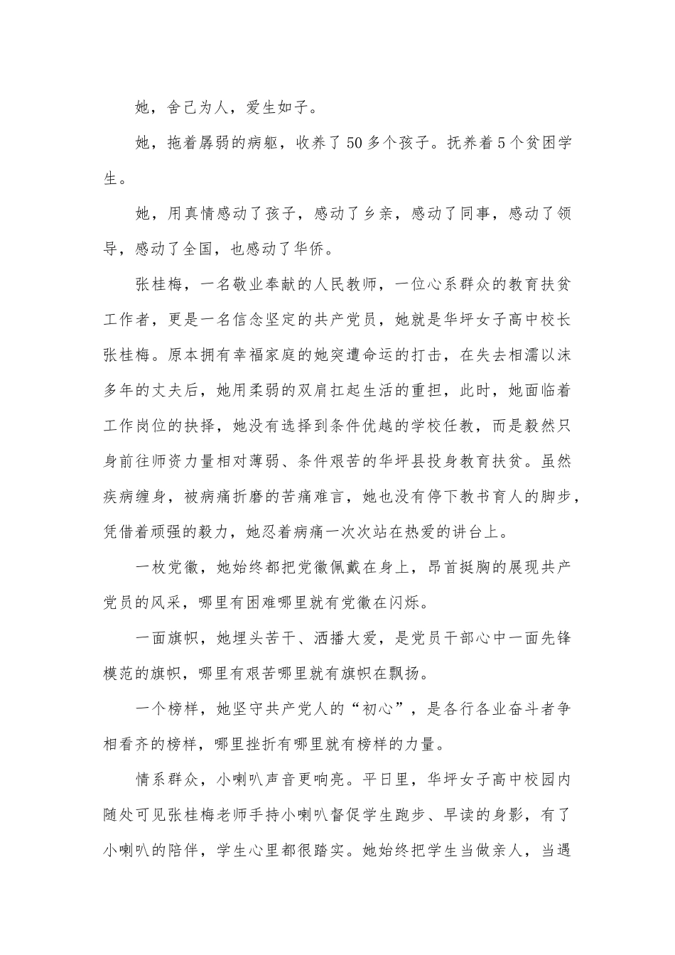 央视榜样六观看心得3篇借鉴.docx_第3页