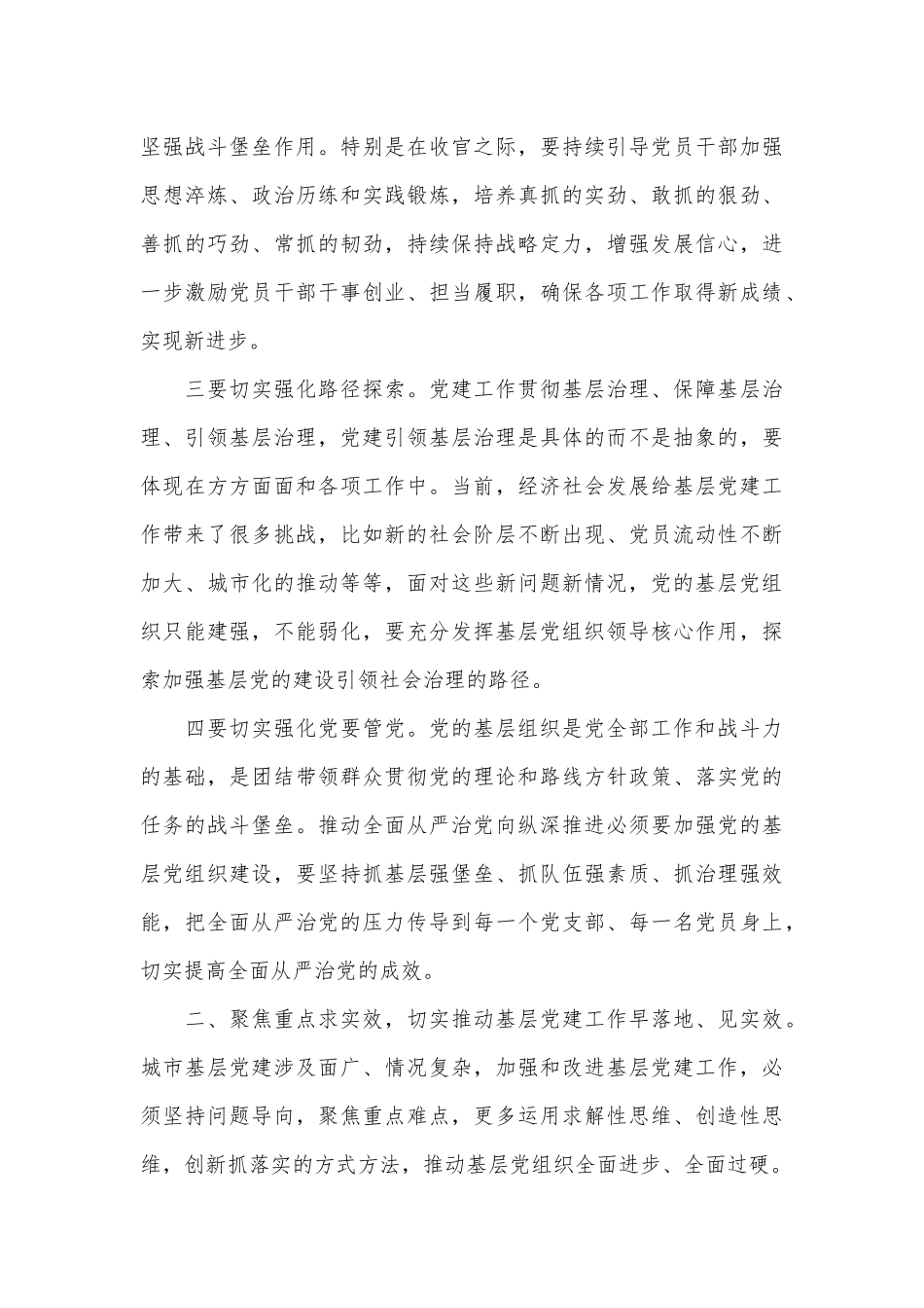 抓基层党建工作述职评议会讲话材料供借鉴.docx_第3页