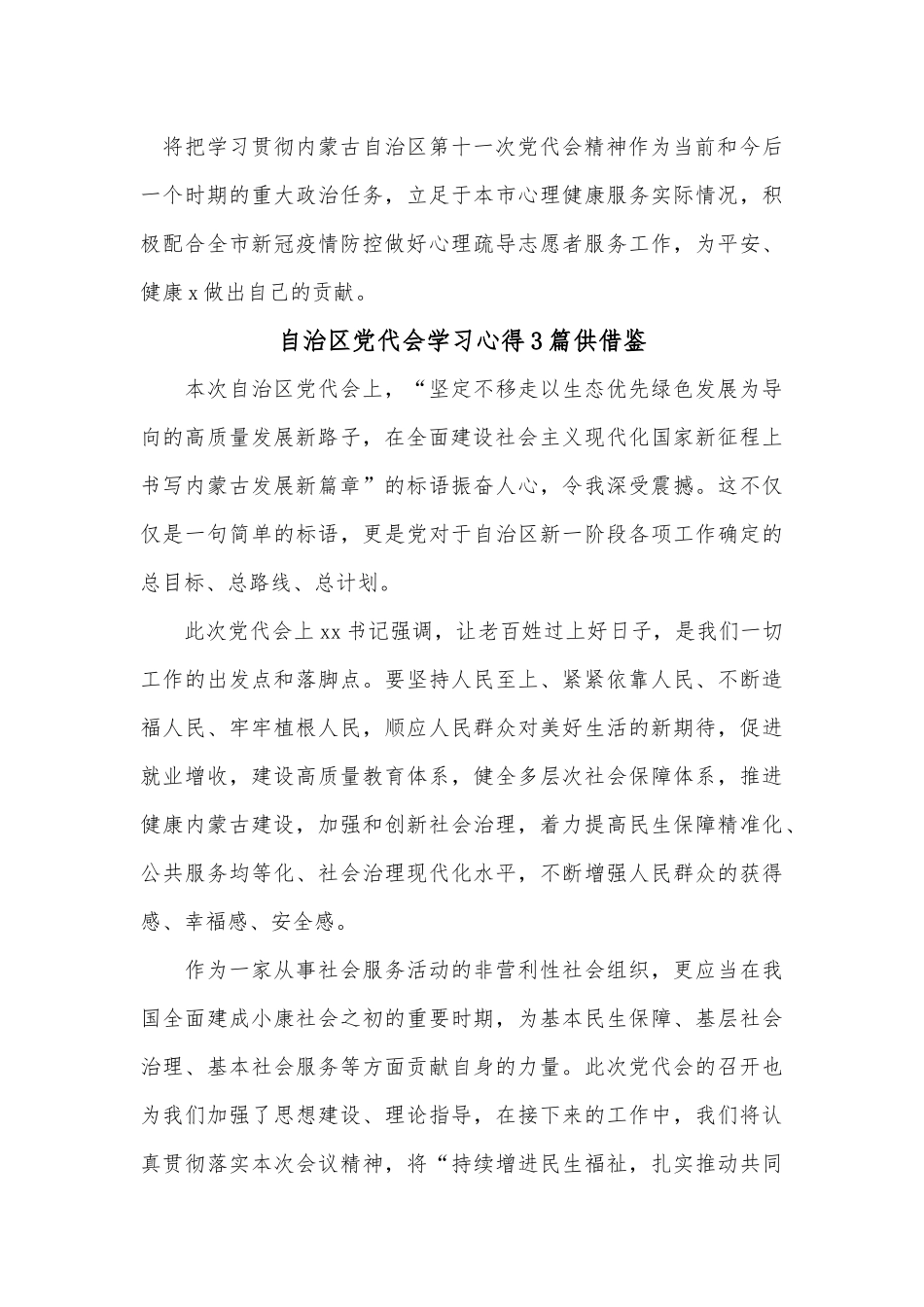 自治党代会学习心得3篇供借鉴.docx_第2页