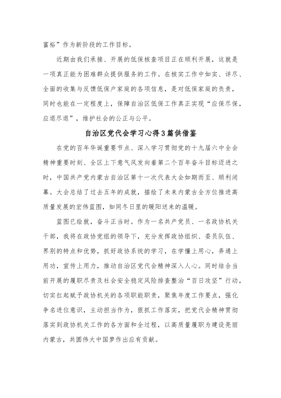 自治党代会学习心得3篇供借鉴.docx_第3页