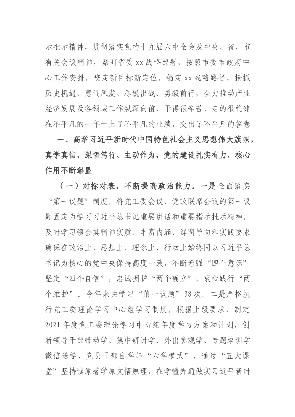 党委书记在2021年度工作总结大会上的讲话.docx_第2页