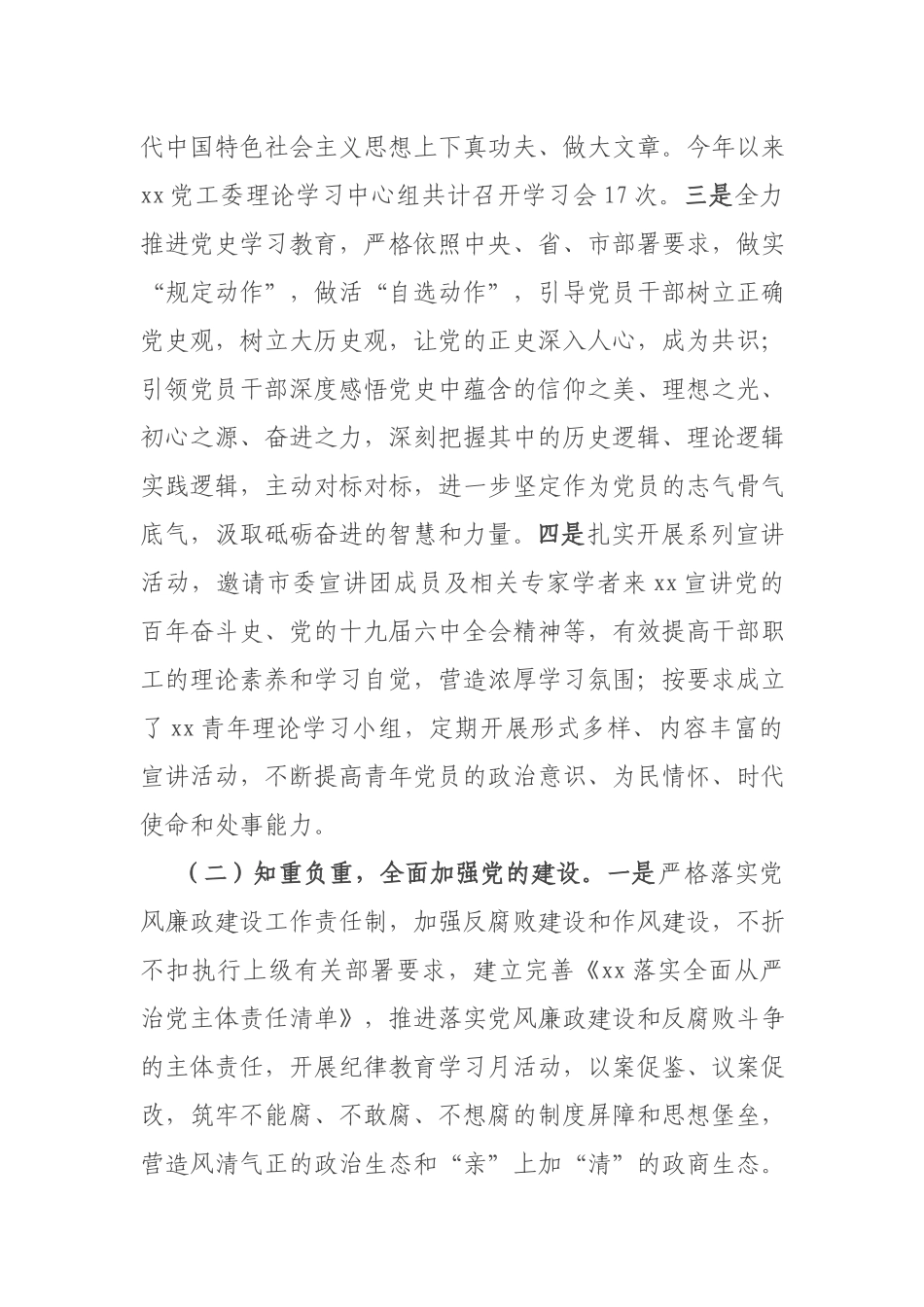 党委书记在2021年度工作总结大会上的讲话.docx_第3页