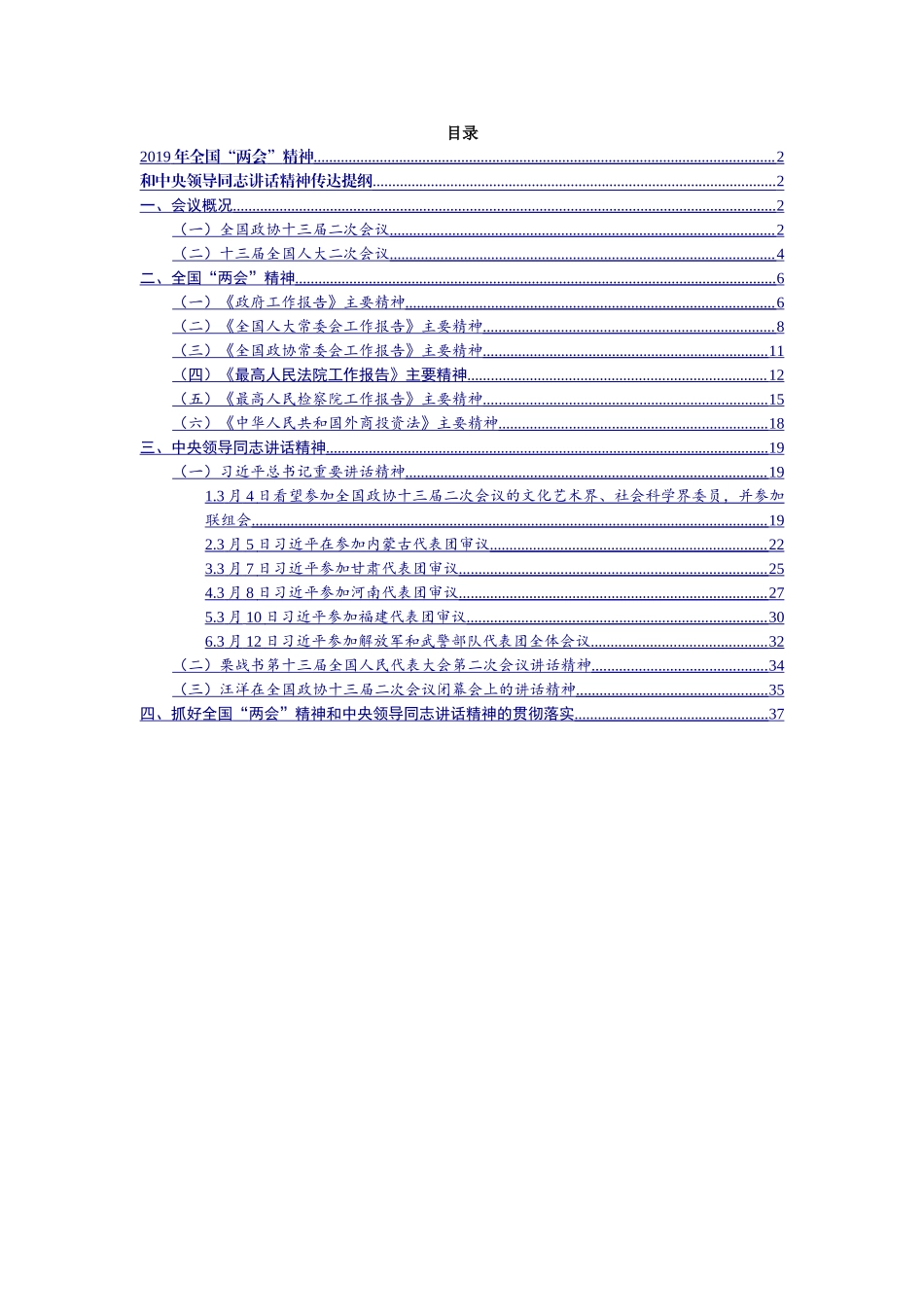 2019年两会要点（党课、学习可参考）.doc_第1页