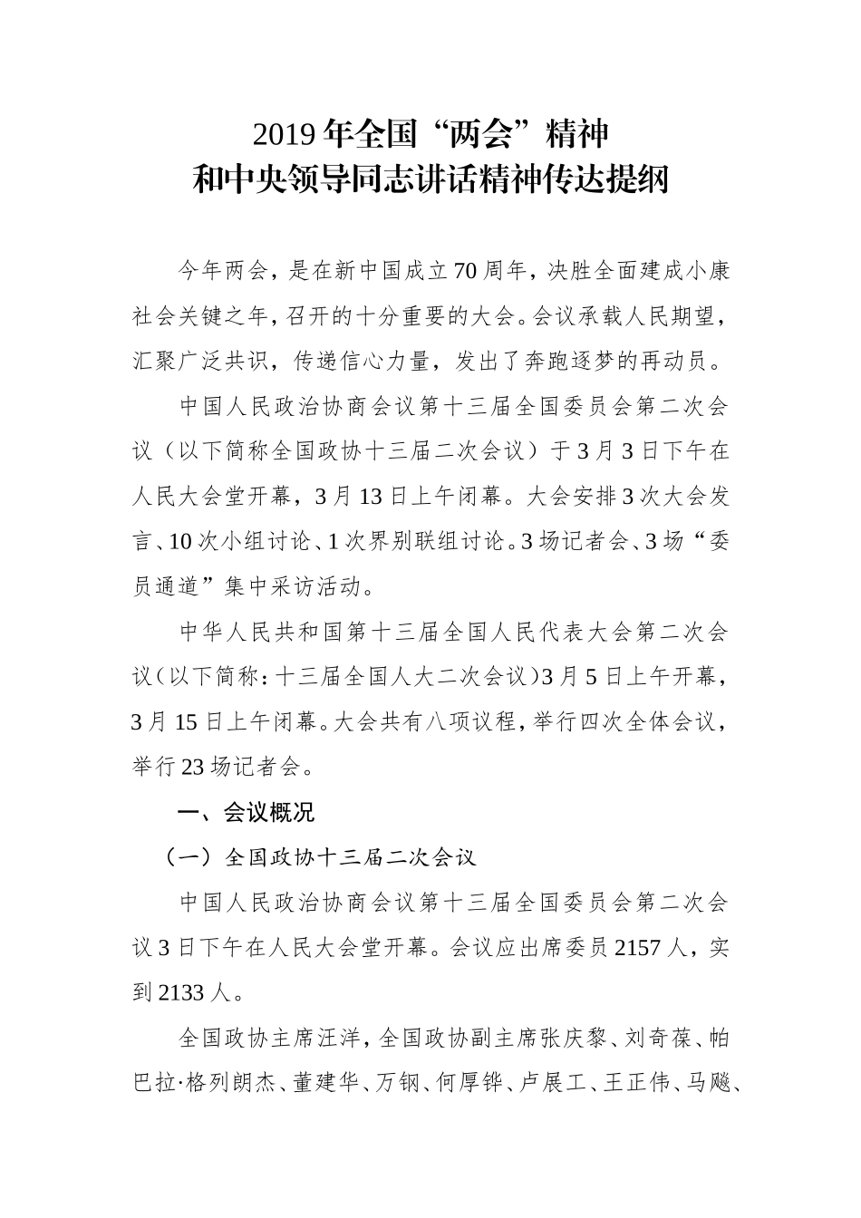 2019年两会要点（党课、学习可参考）.doc_第2页