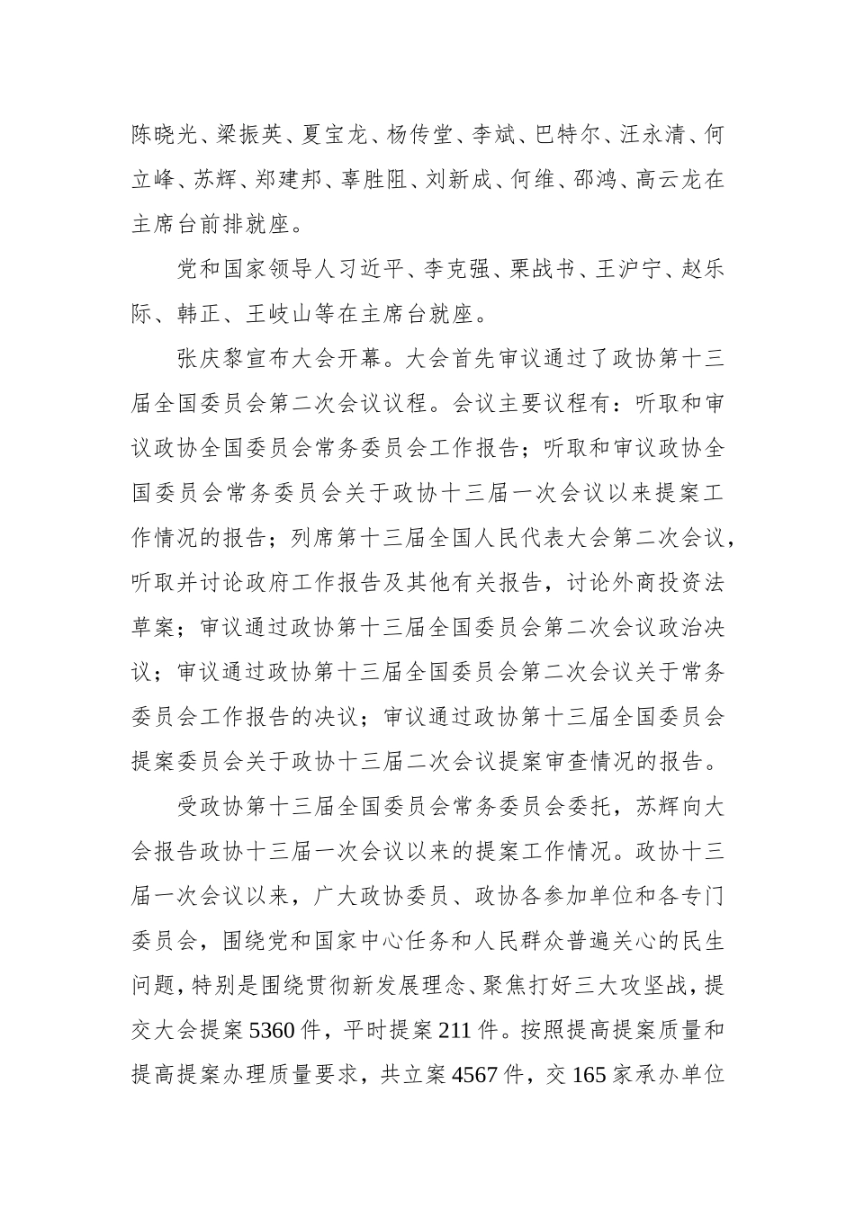 2019年两会要点（党课、学习可参考）.doc_第3页