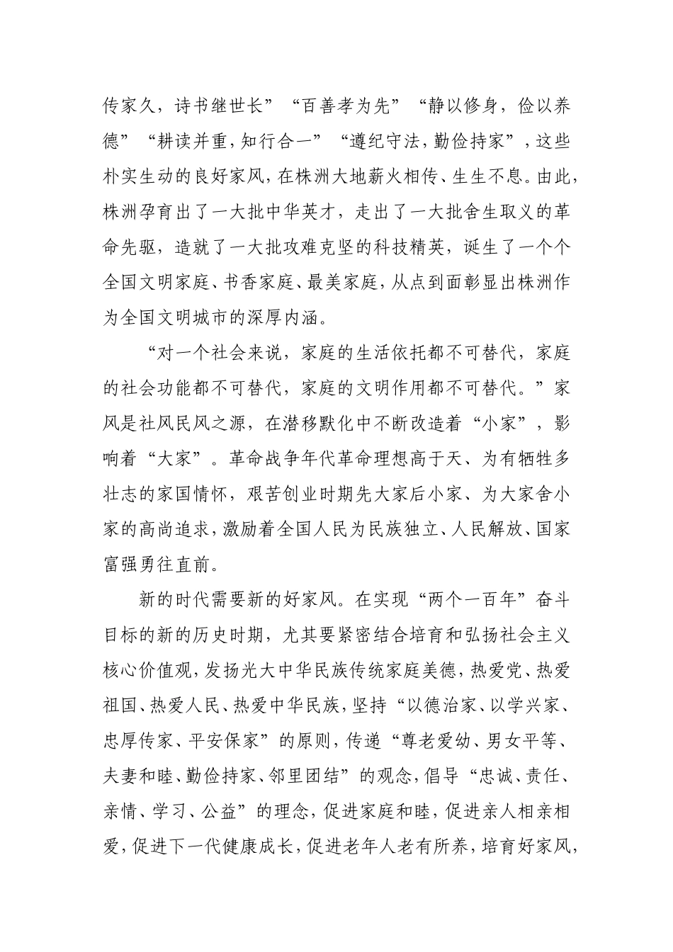 1999家风类党课讲稿合集.doc_第2页