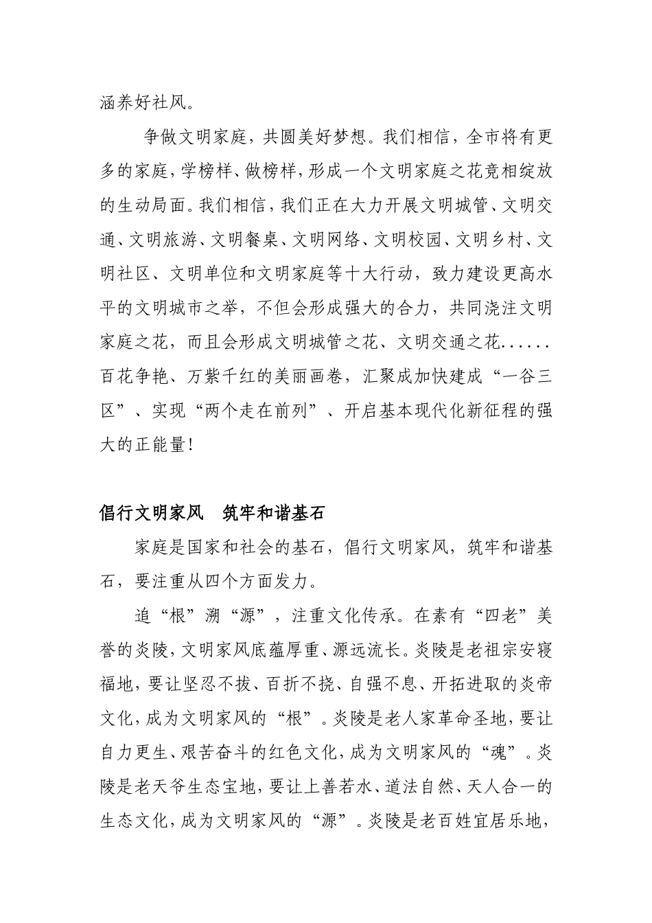 1999家风类党课讲稿合集.doc_第3页