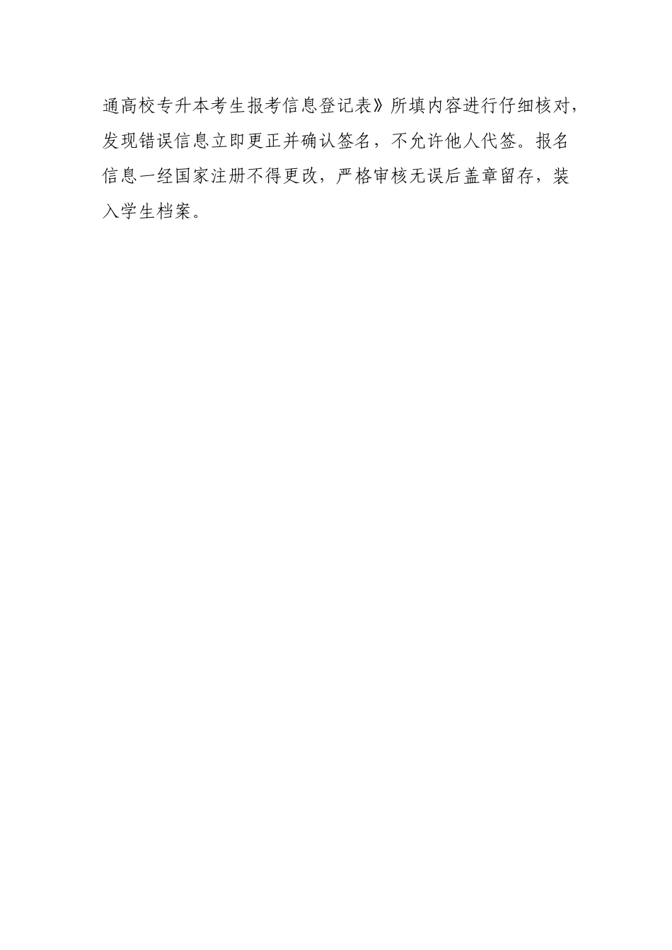2020届毕业生专升本考试报名工作实施办法.doc_第2页