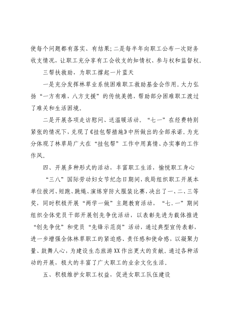 2019年工会自查总结报告.doc_第2页