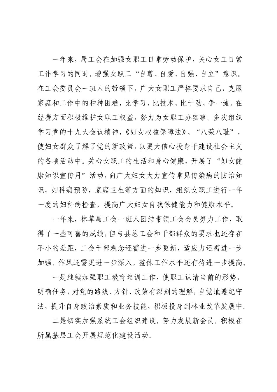 2019年工会自查总结报告.doc_第3页
